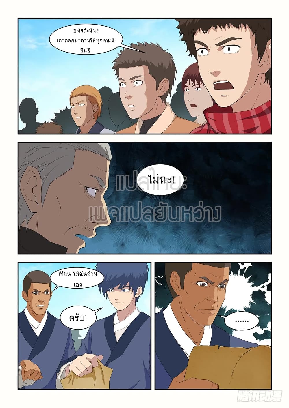 Heaven Defying Sword ดาบแห่งสวรรค์ page 2