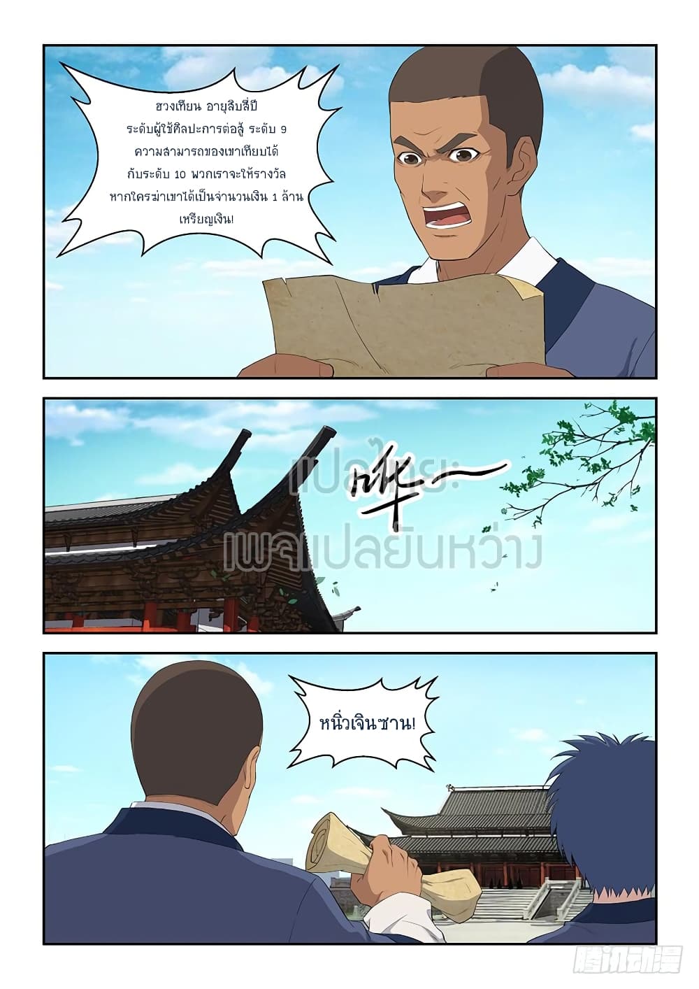 Heaven Defying Sword ดาบแห่งสวรรค์ page 3