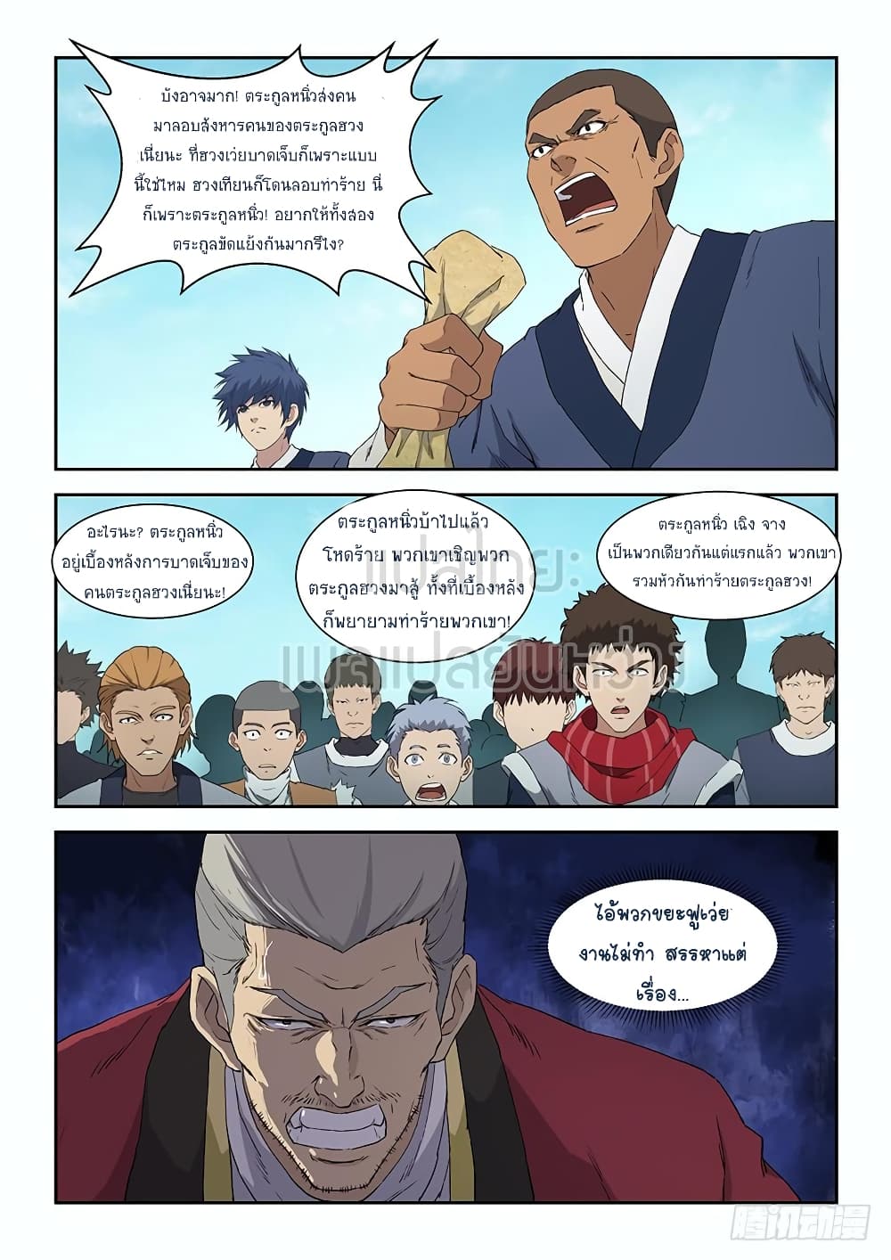 Heaven Defying Sword ดาบแห่งสวรรค์ page 4