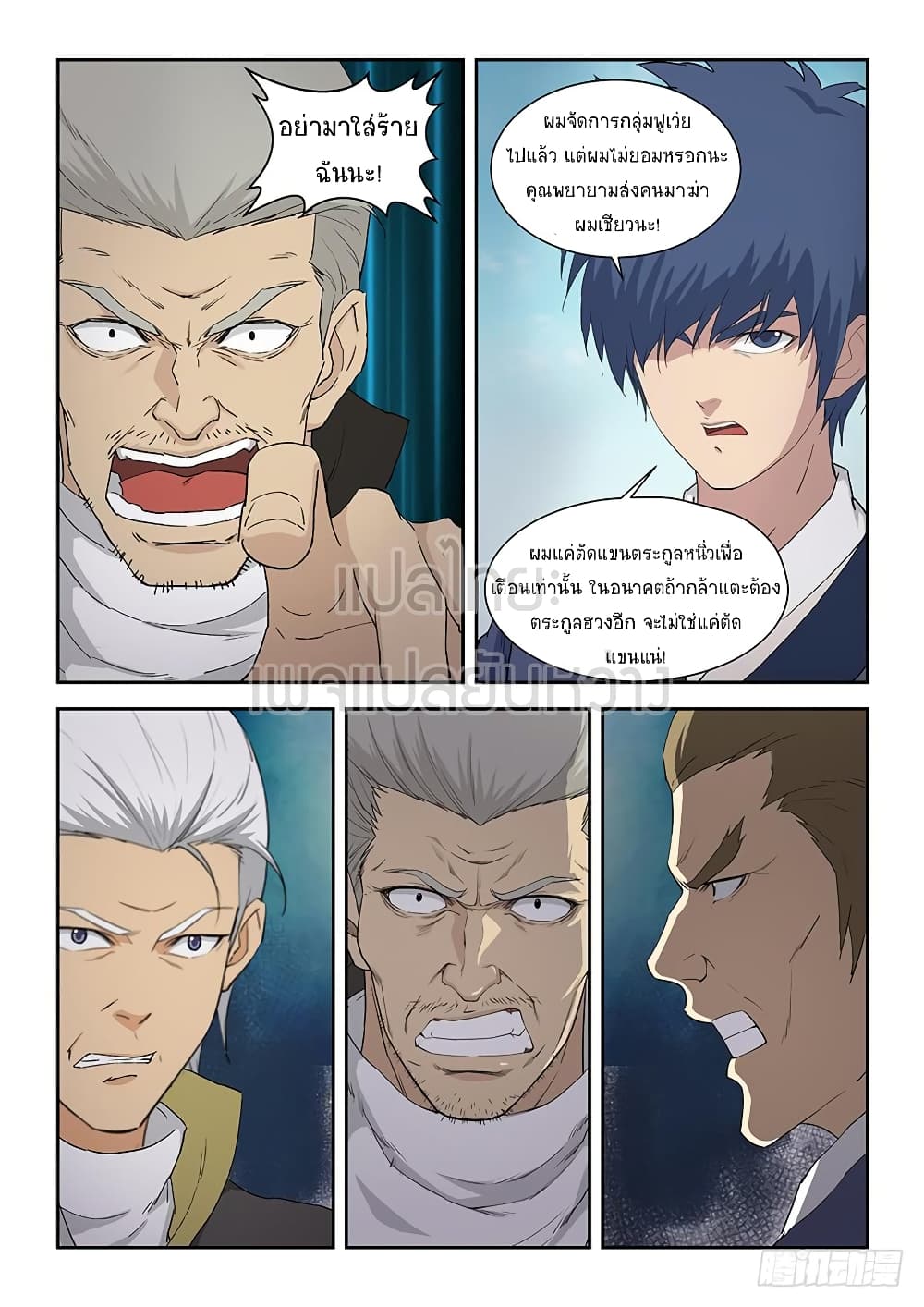 Heaven Defying Sword ดาบแห่งสวรรค์ page 5