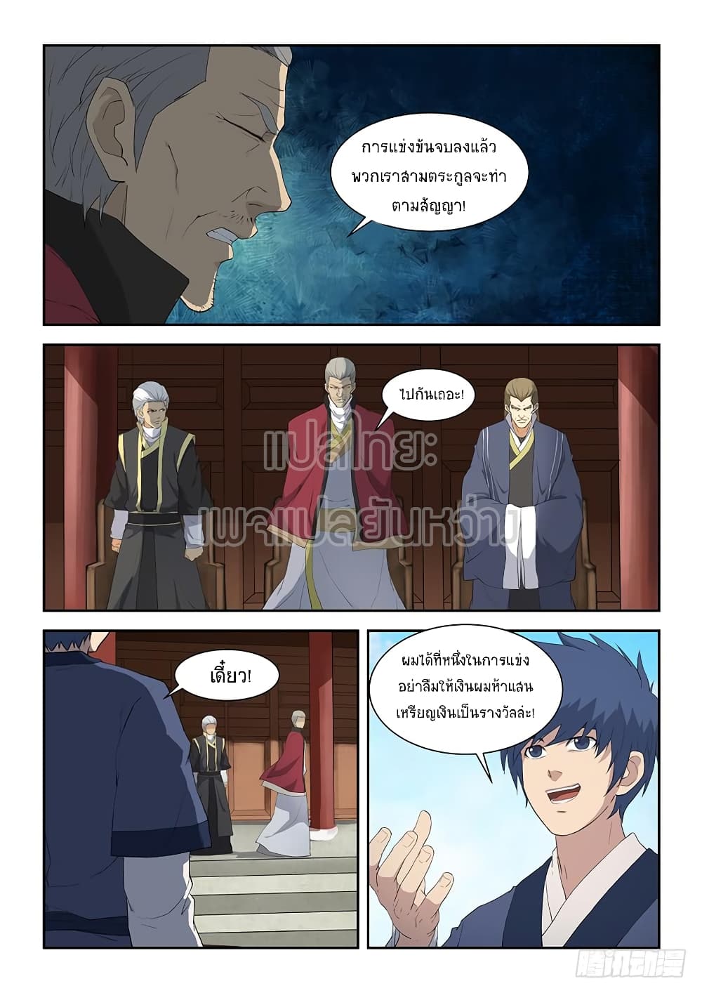 Heaven Defying Sword ดาบแห่งสวรรค์ page 6