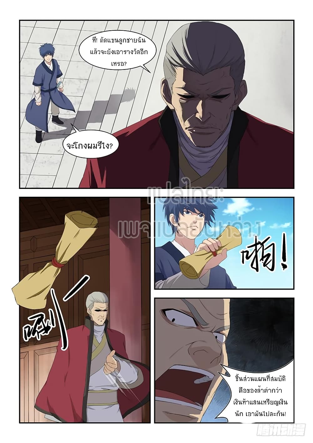 Heaven Defying Sword ดาบแห่งสวรรค์ page 7