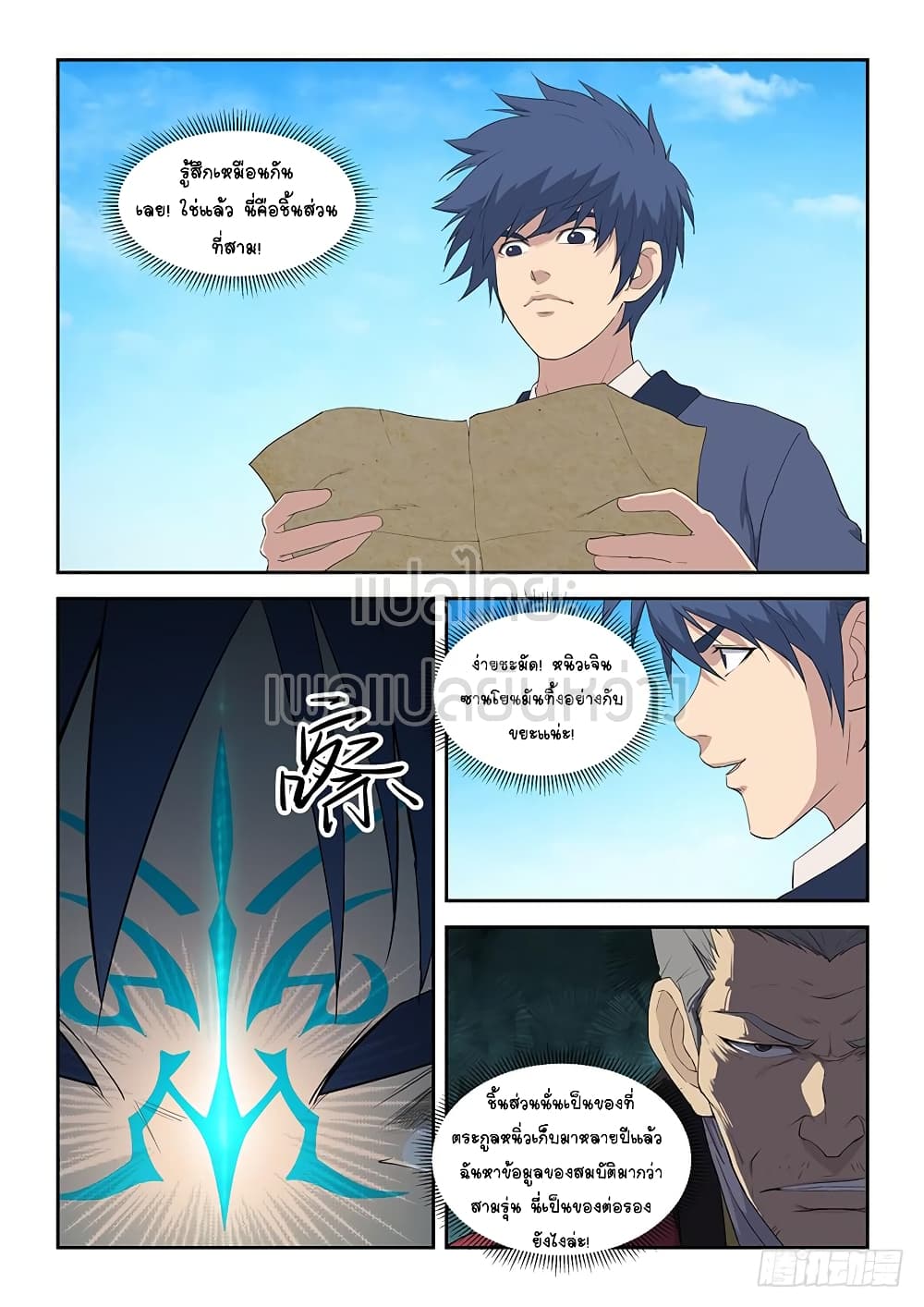 Heaven Defying Sword ดาบแห่งสวรรค์ page 8