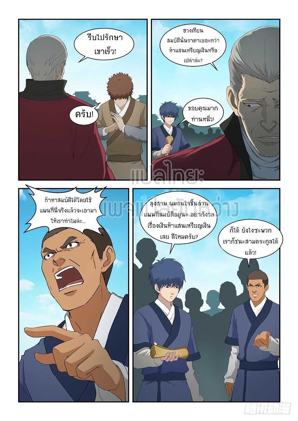 Heaven Defying Sword ดาบแห่งสวรรค์ page 9