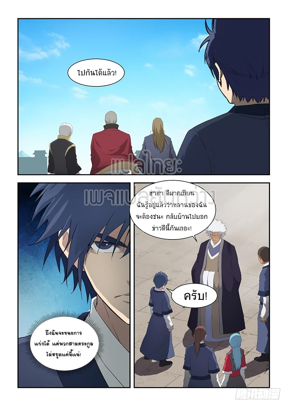 Heaven Defying Sword ดาบแห่งสวรรค์ page 10