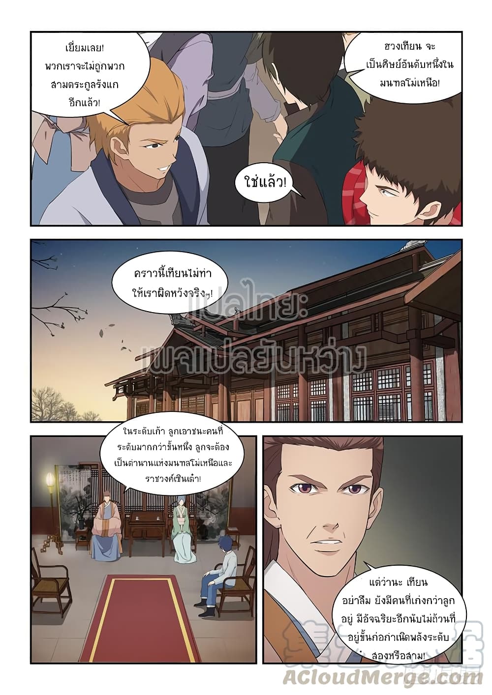 Heaven Defying Sword ดาบแห่งสวรรค์ page 11