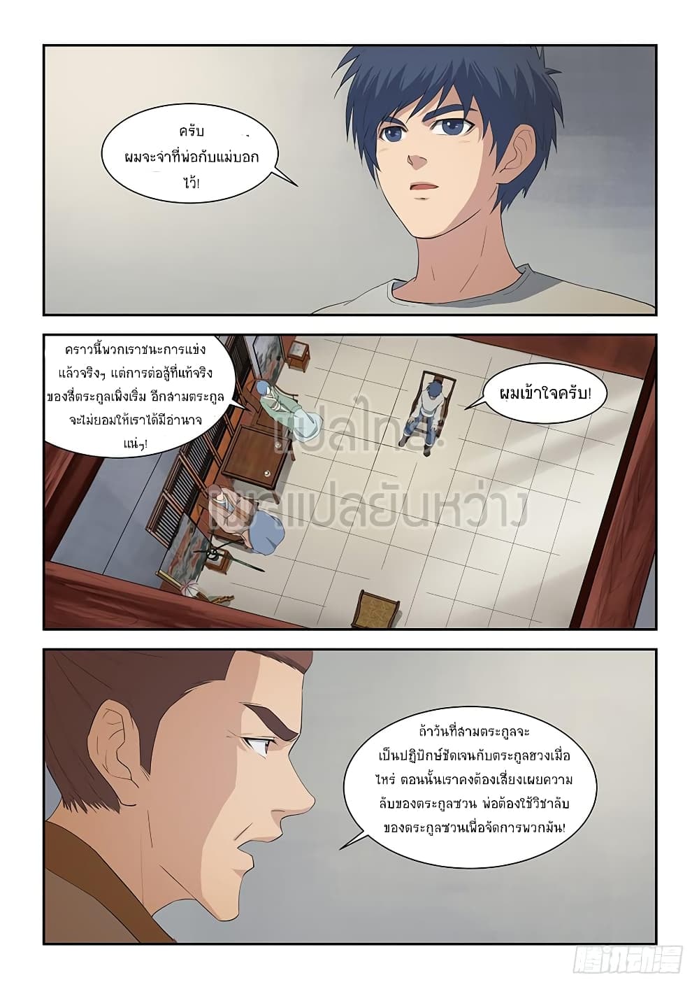 Heaven Defying Sword ดาบแห่งสวรรค์ page 12