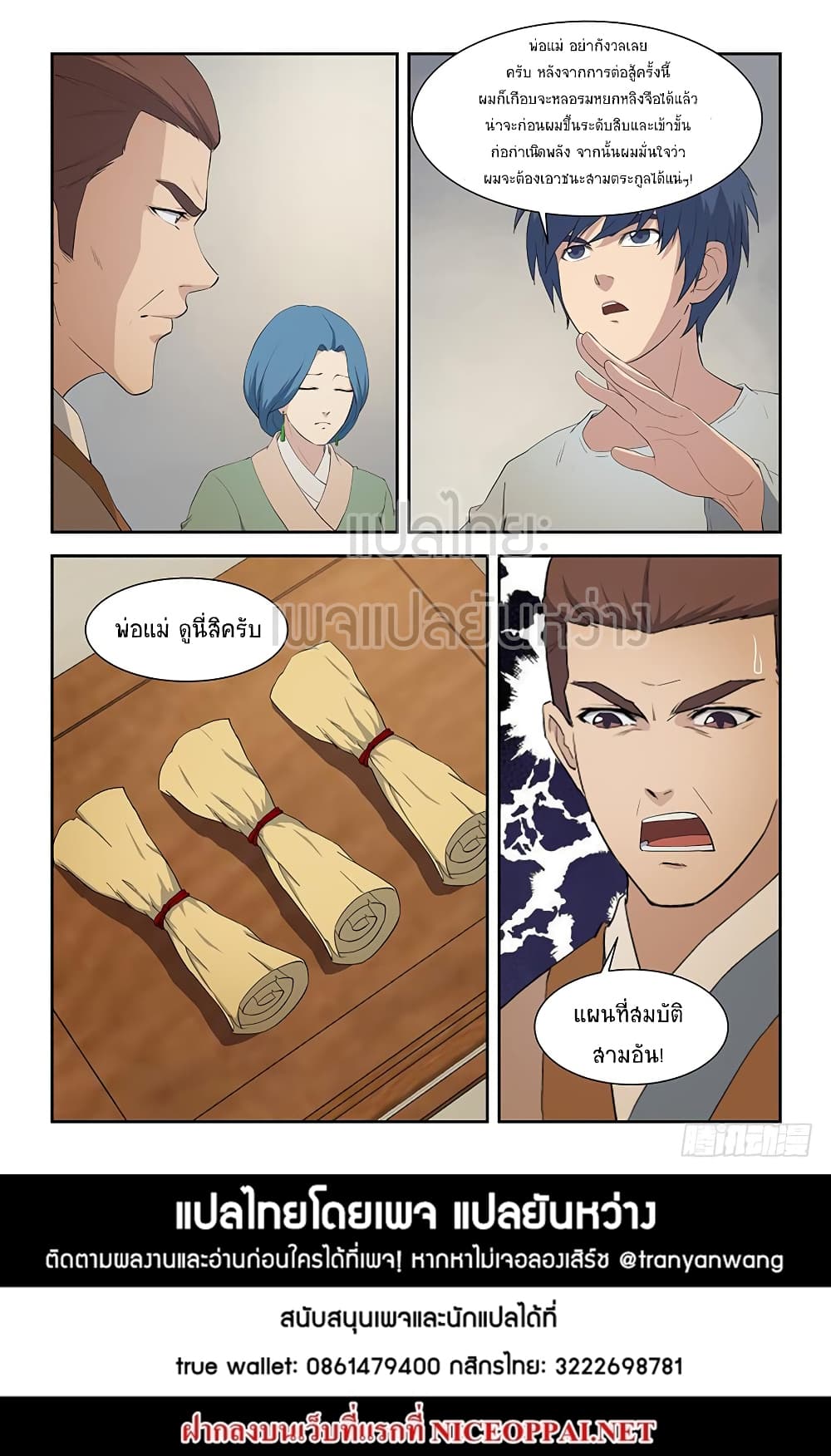 Heaven Defying Sword ดาบแห่งสวรรค์ page 13
