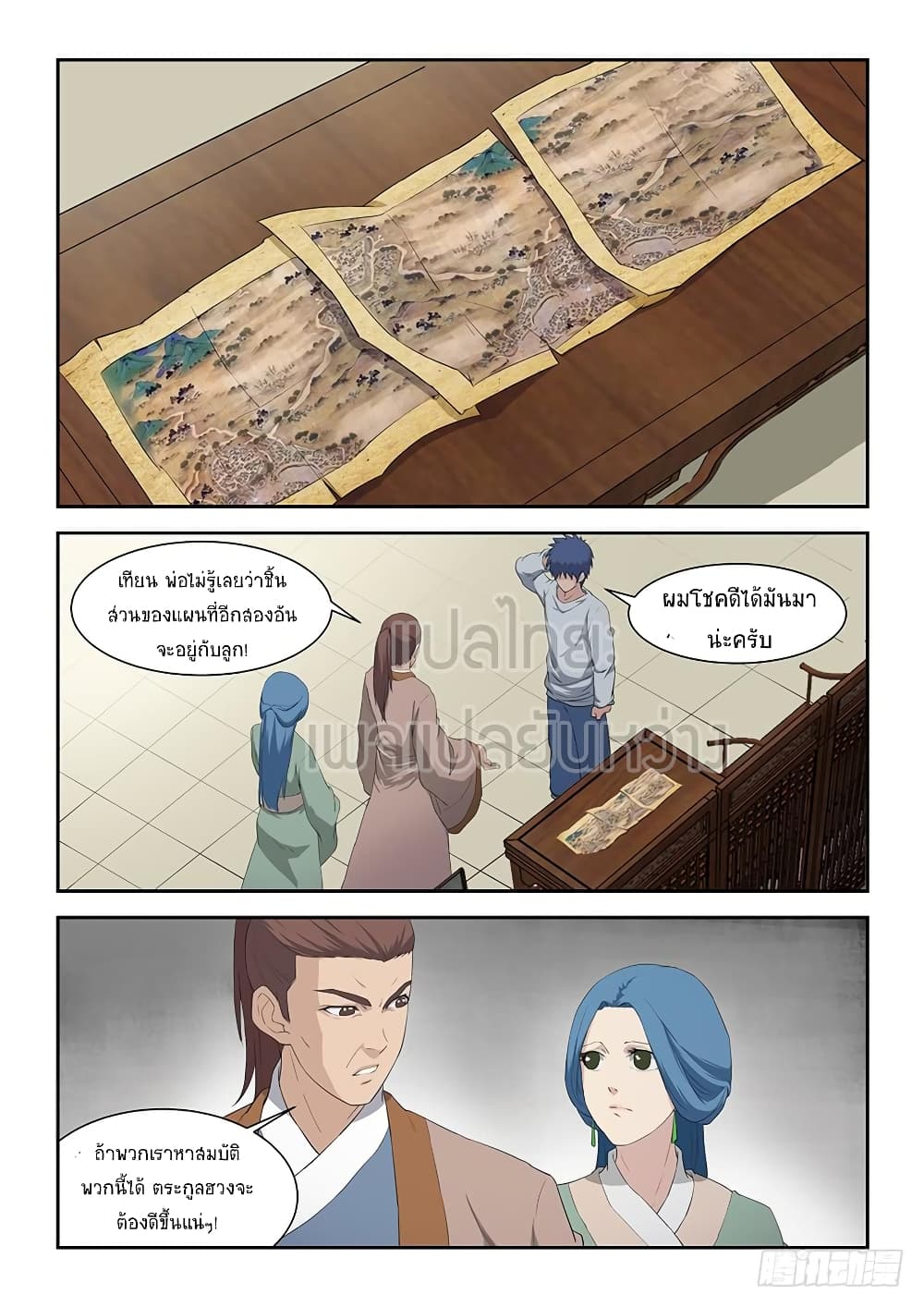 Heaven Defying Sword ดาบแห่งสวรรค์ page 2