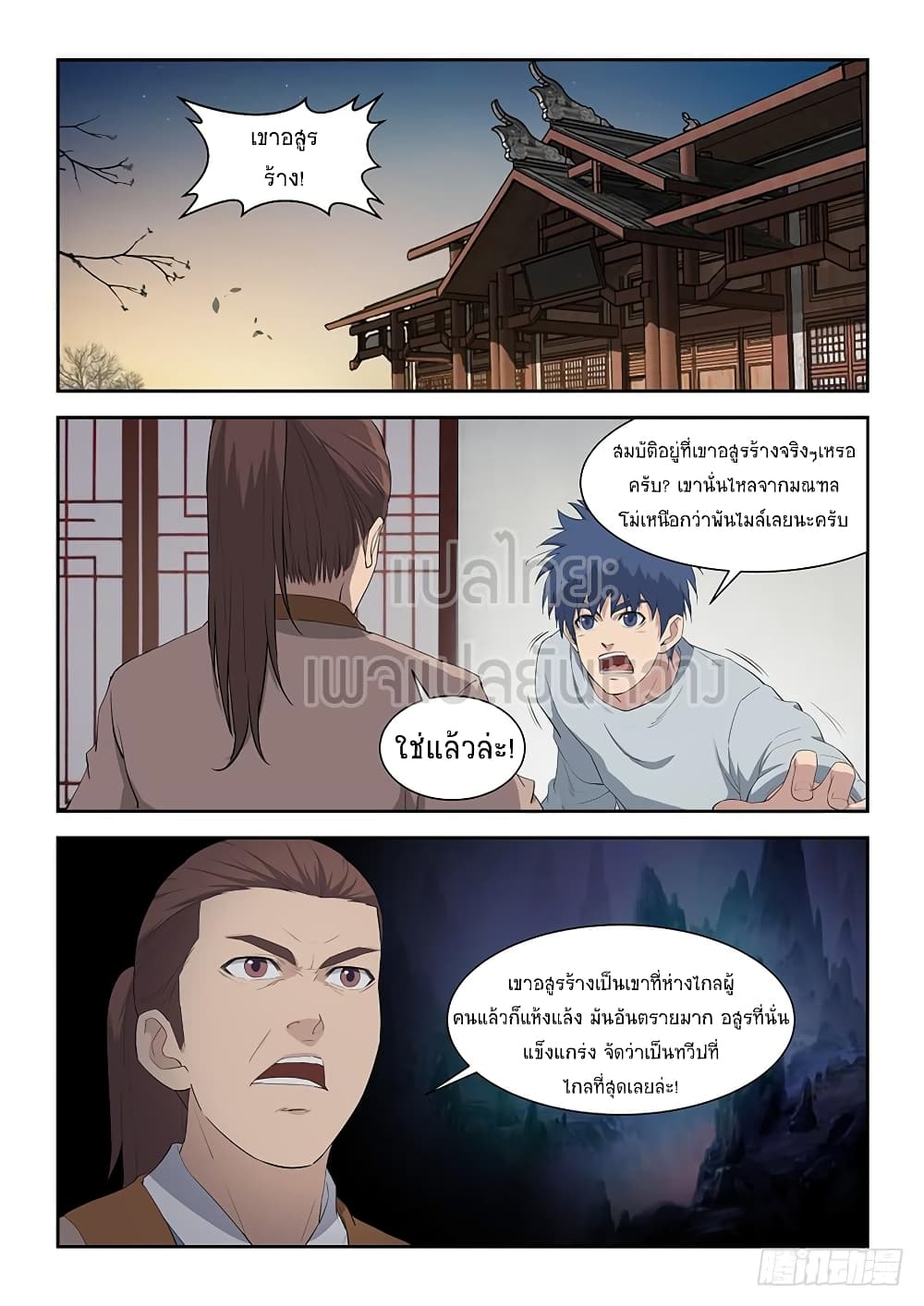 Heaven Defying Sword ดาบแห่งสวรรค์ page 3