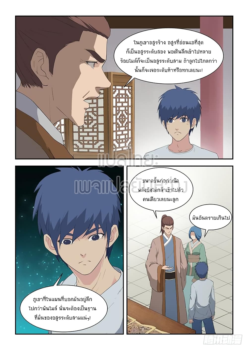 Heaven Defying Sword ดาบแห่งสวรรค์ page 4