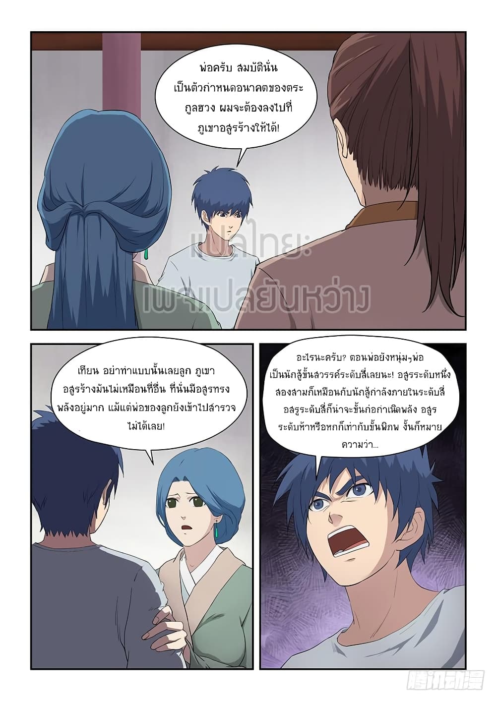 Heaven Defying Sword ดาบแห่งสวรรค์ page 5
