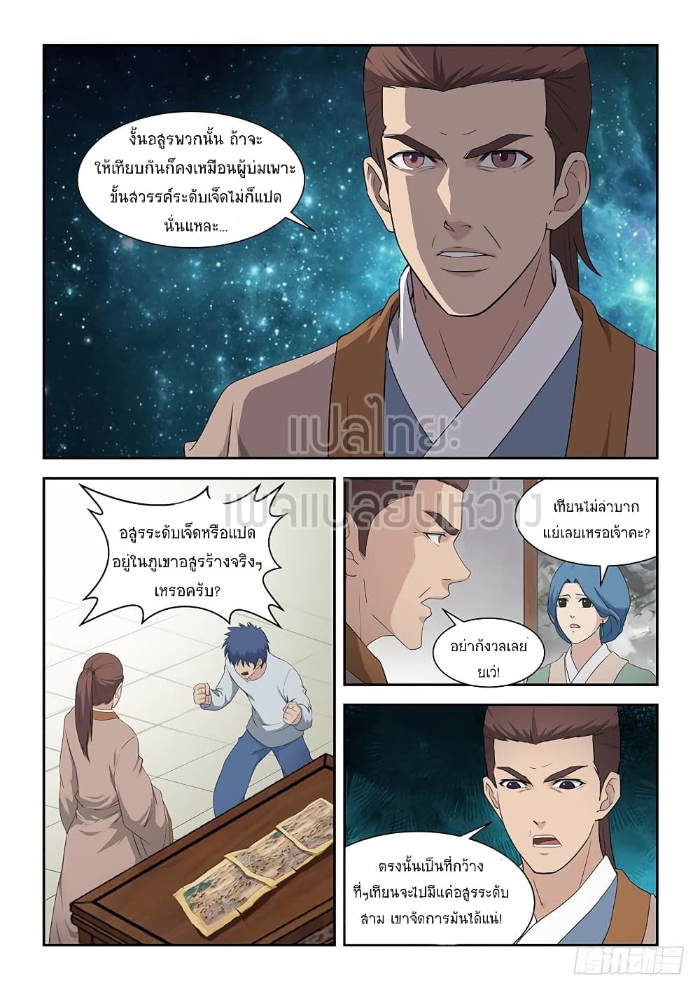Heaven Defying Sword ดาบแห่งสวรรค์ page 6