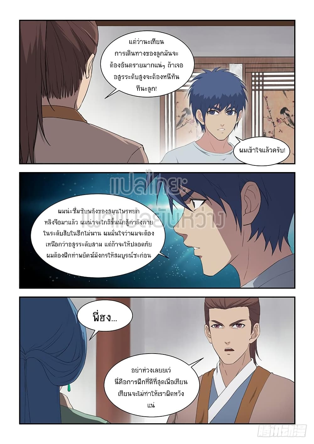 Heaven Defying Sword ดาบแห่งสวรรค์ page 7