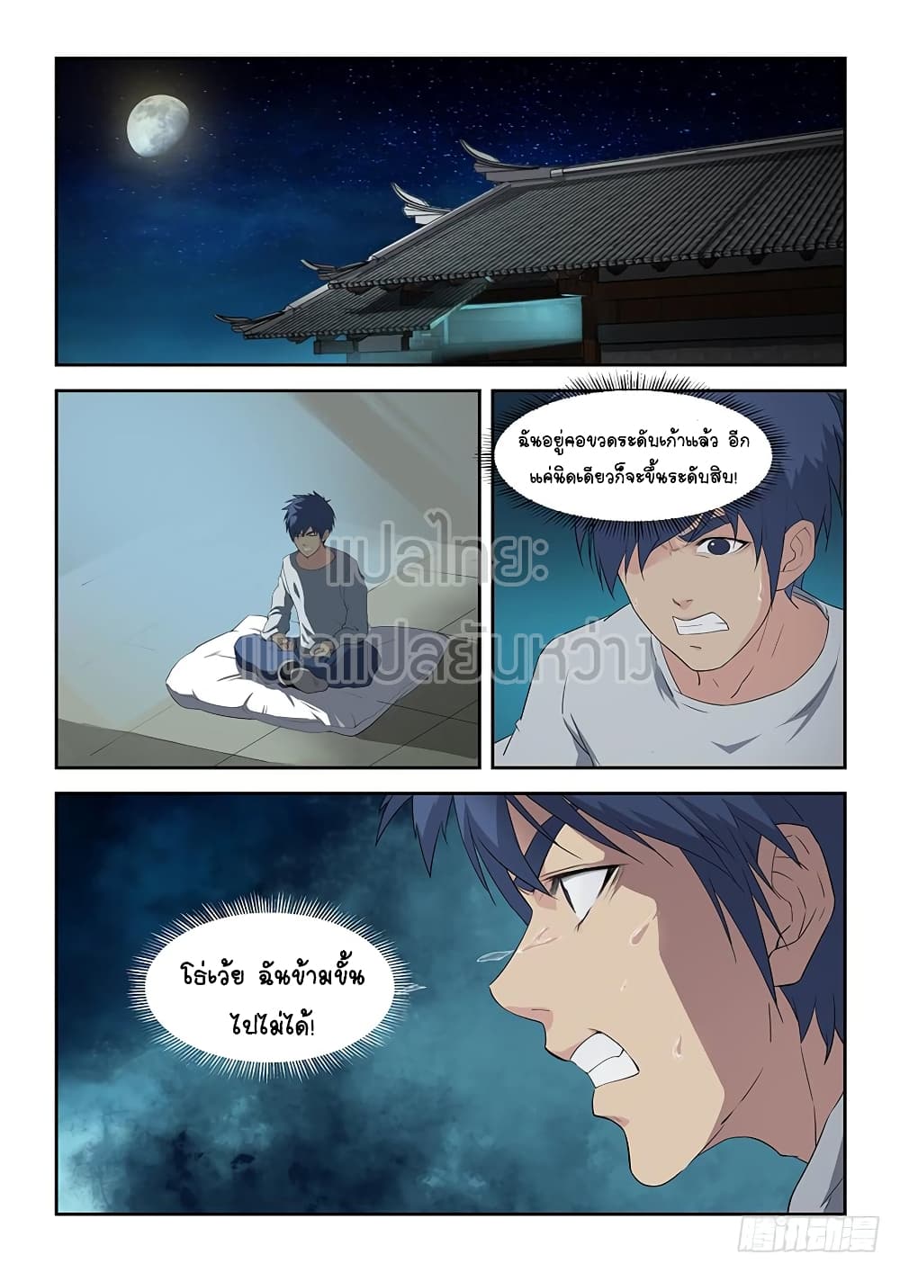 Heaven Defying Sword ดาบแห่งสวรรค์ page 8