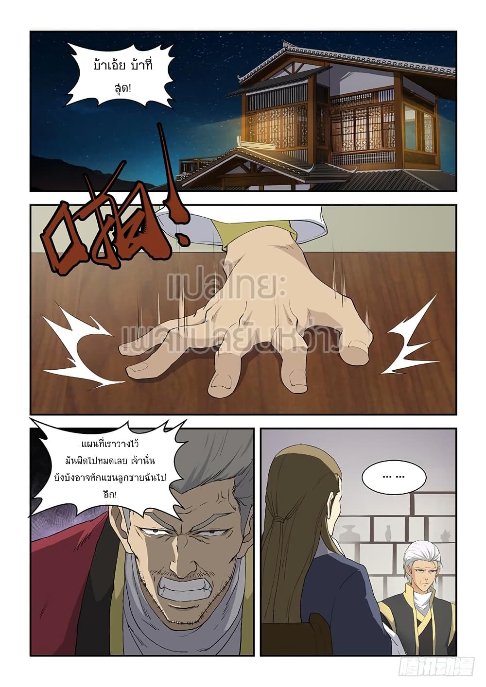 Heaven Defying Sword ดาบแห่งสวรรค์ page 9