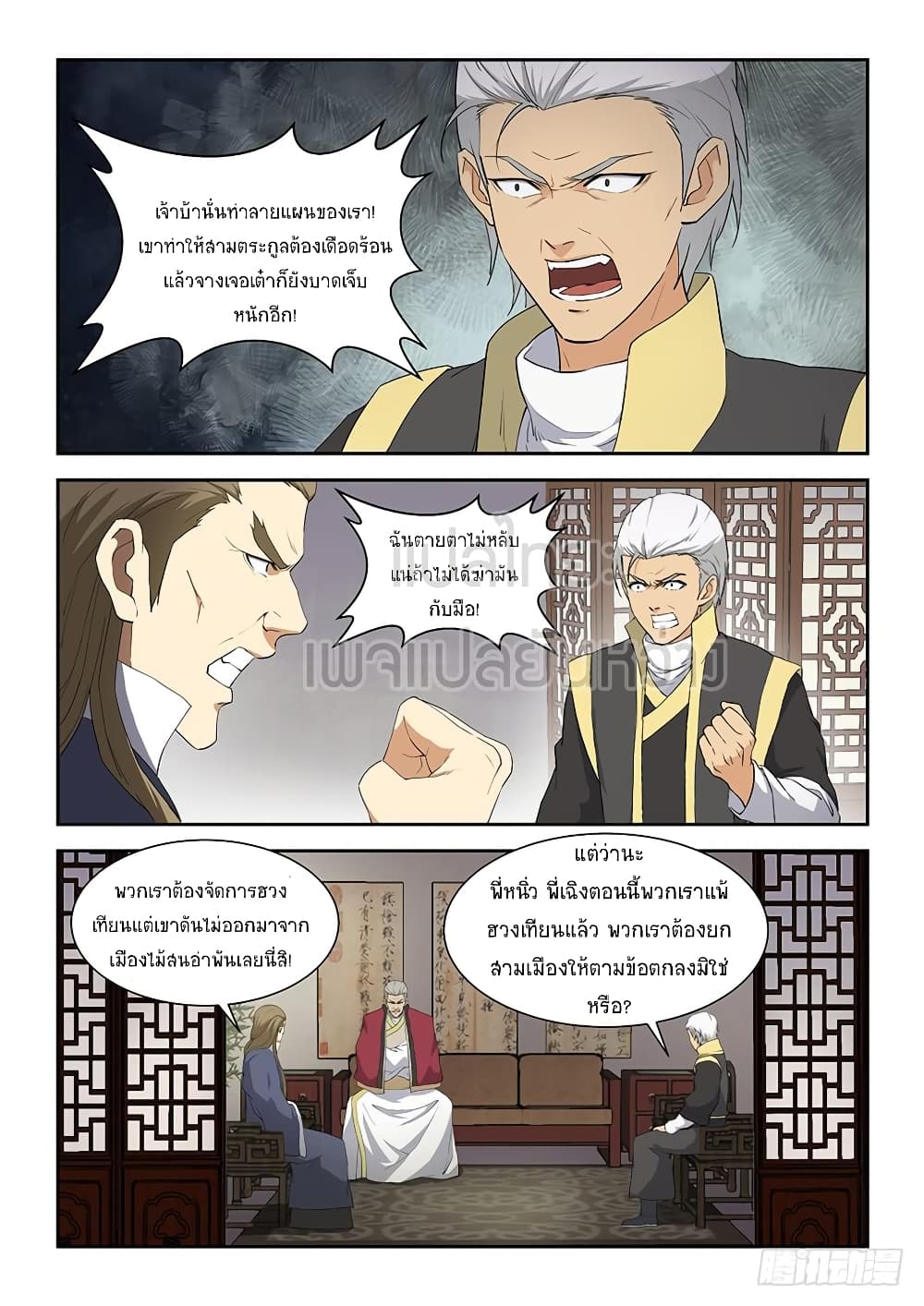 Heaven Defying Sword ดาบแห่งสวรรค์ page 10