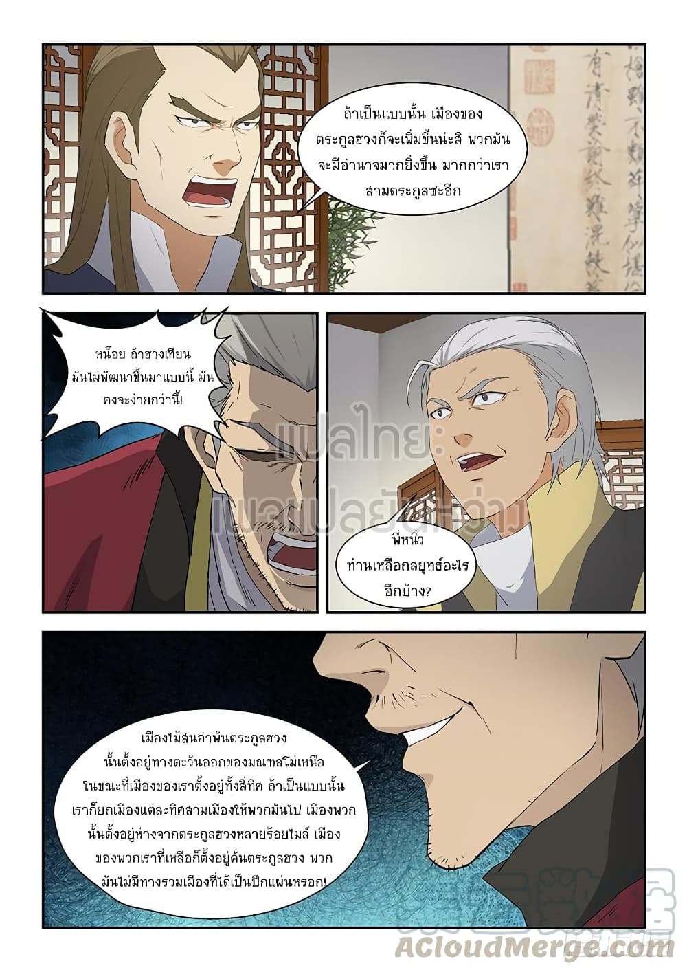 Heaven Defying Sword ดาบแห่งสวรรค์ page 11