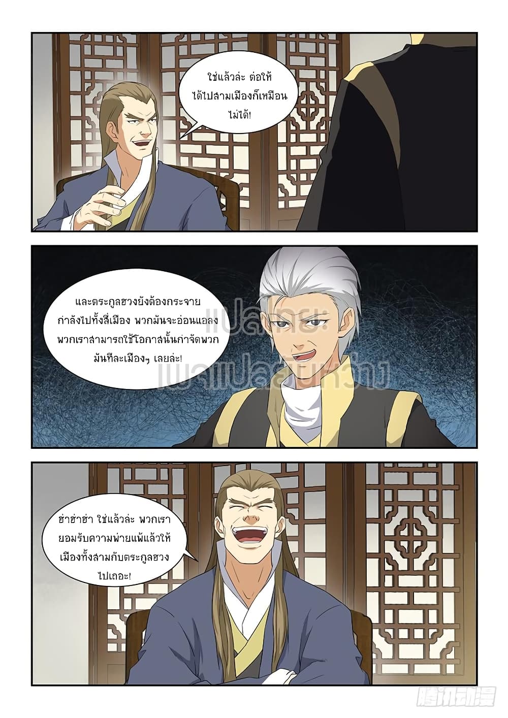 Heaven Defying Sword ดาบแห่งสวรรค์ page 12