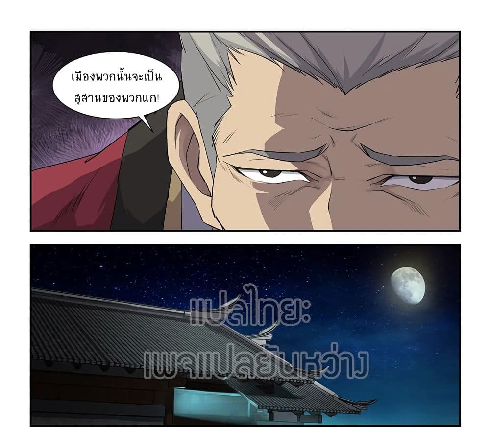 Heaven Defying Sword ดาบแห่งสวรรค์ page 13