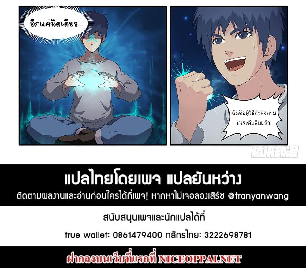 Heaven Defying Sword ดาบแห่งสวรรค์ page 14