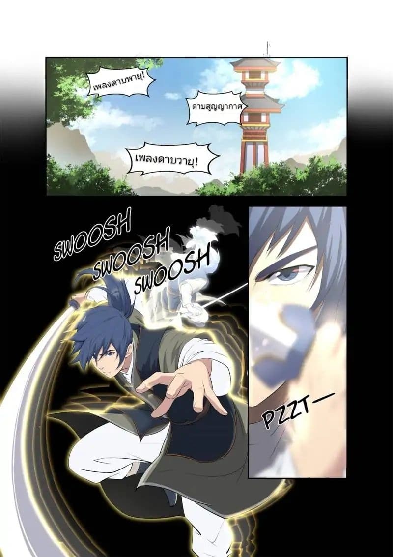 Heaven Defying Sword ดาบแห่งสวรรค์ page 2