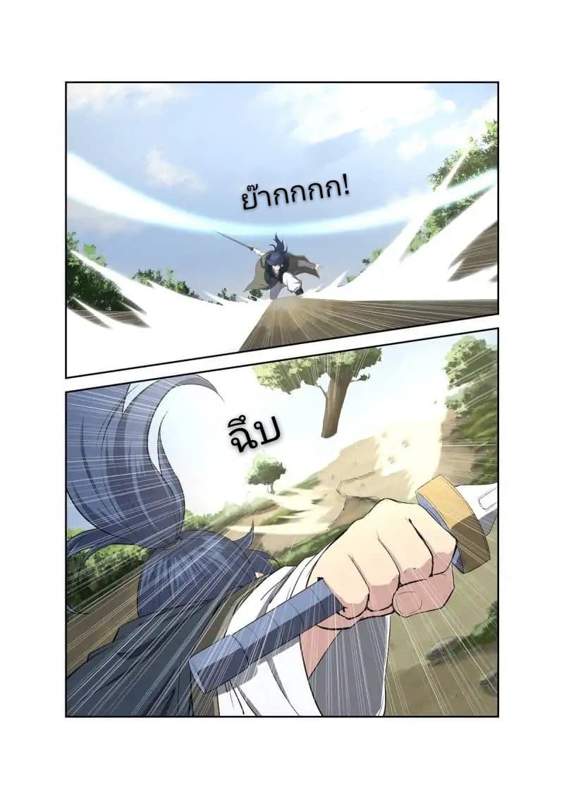 Heaven Defying Sword ดาบแห่งสวรรค์ page 3