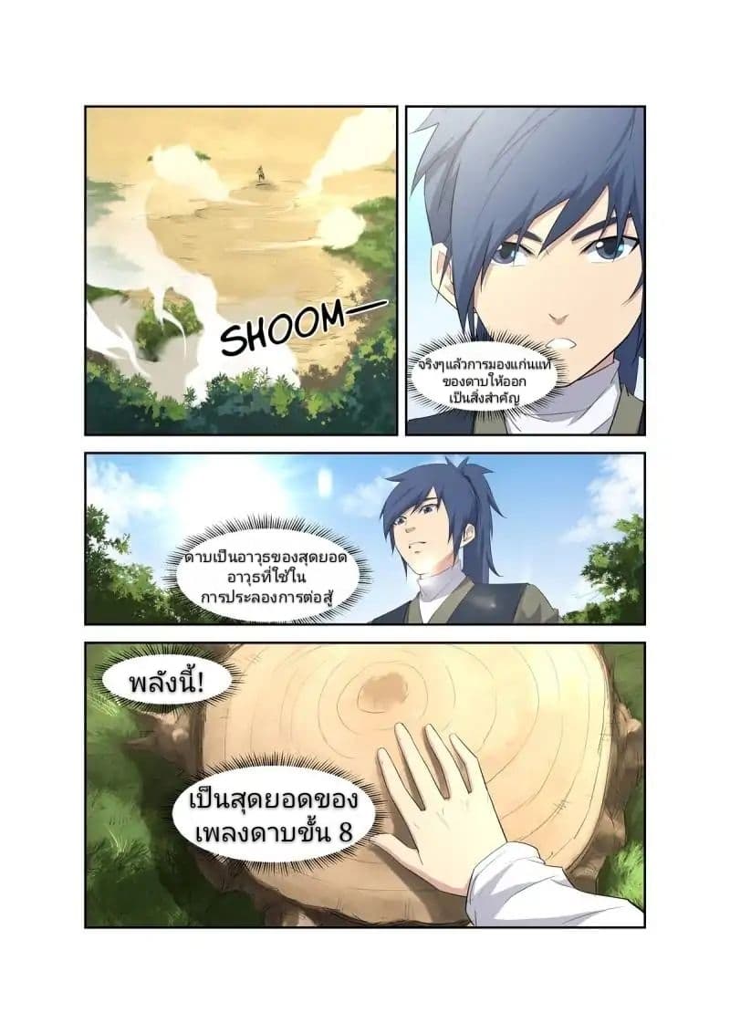 Heaven Defying Sword ดาบแห่งสวรรค์ page 4