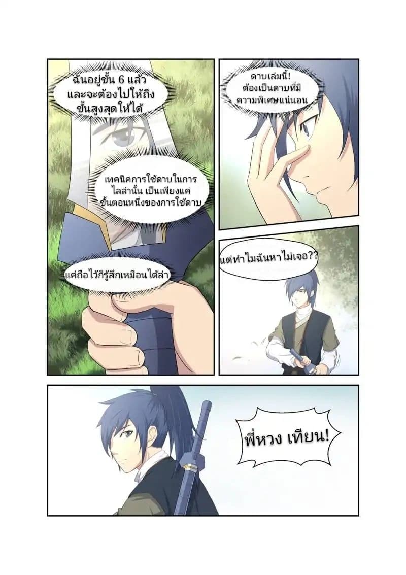 Heaven Defying Sword ดาบแห่งสวรรค์ page 5