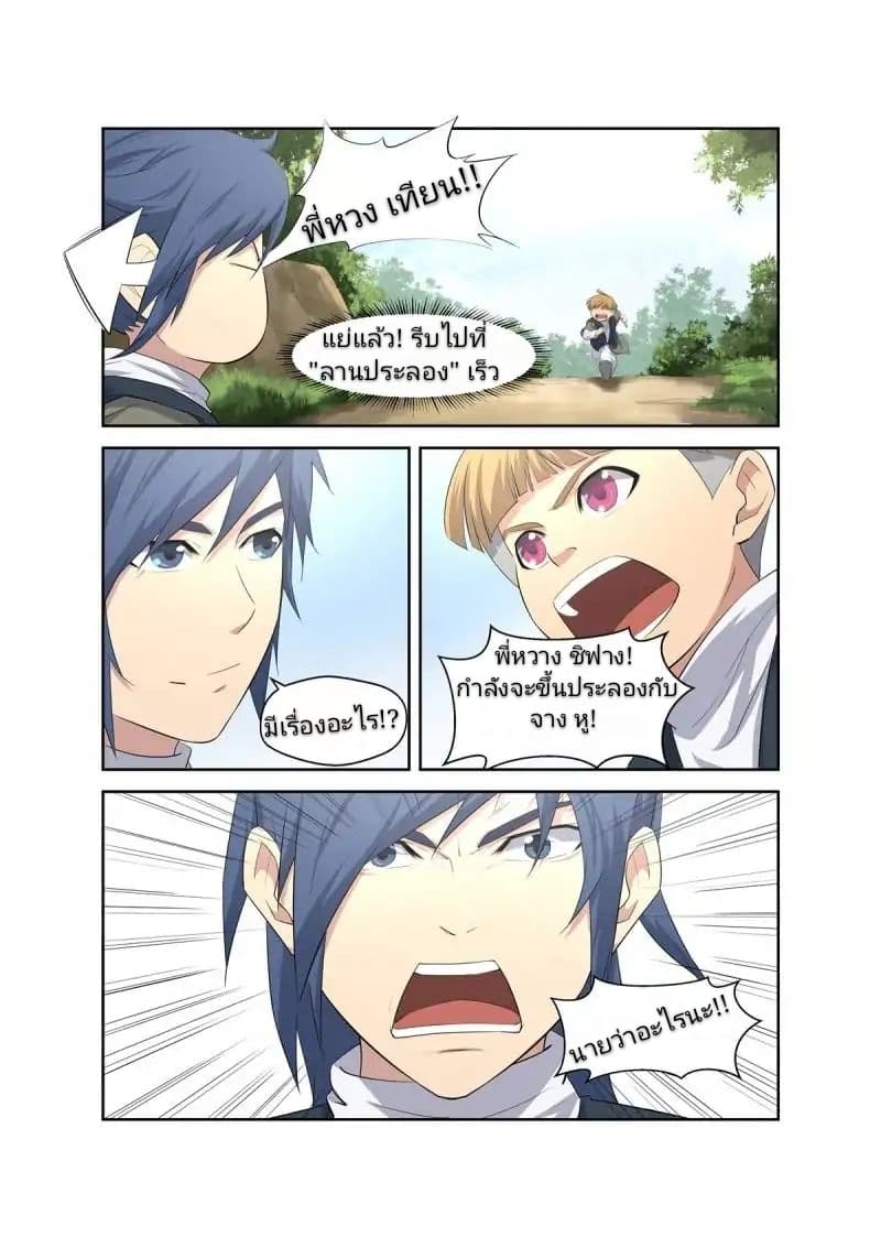 Heaven Defying Sword ดาบแห่งสวรรค์ page 6