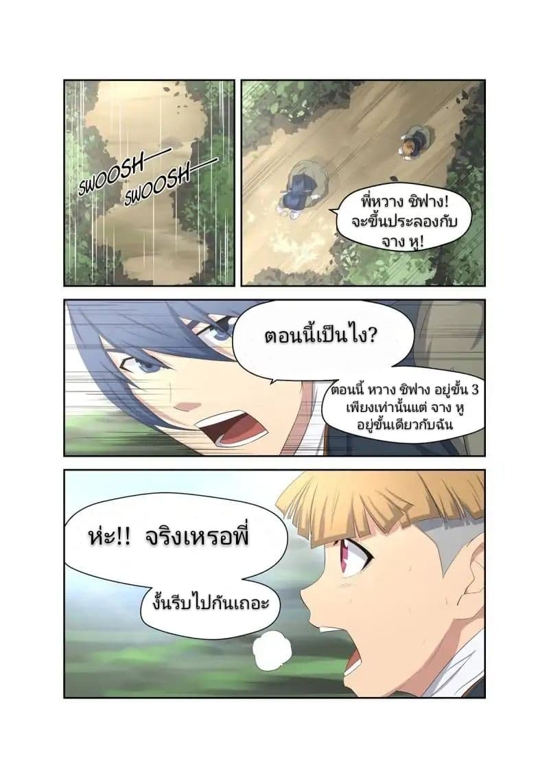 Heaven Defying Sword ดาบแห่งสวรรค์ page 7