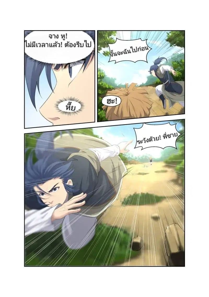 Heaven Defying Sword ดาบแห่งสวรรค์ page 8