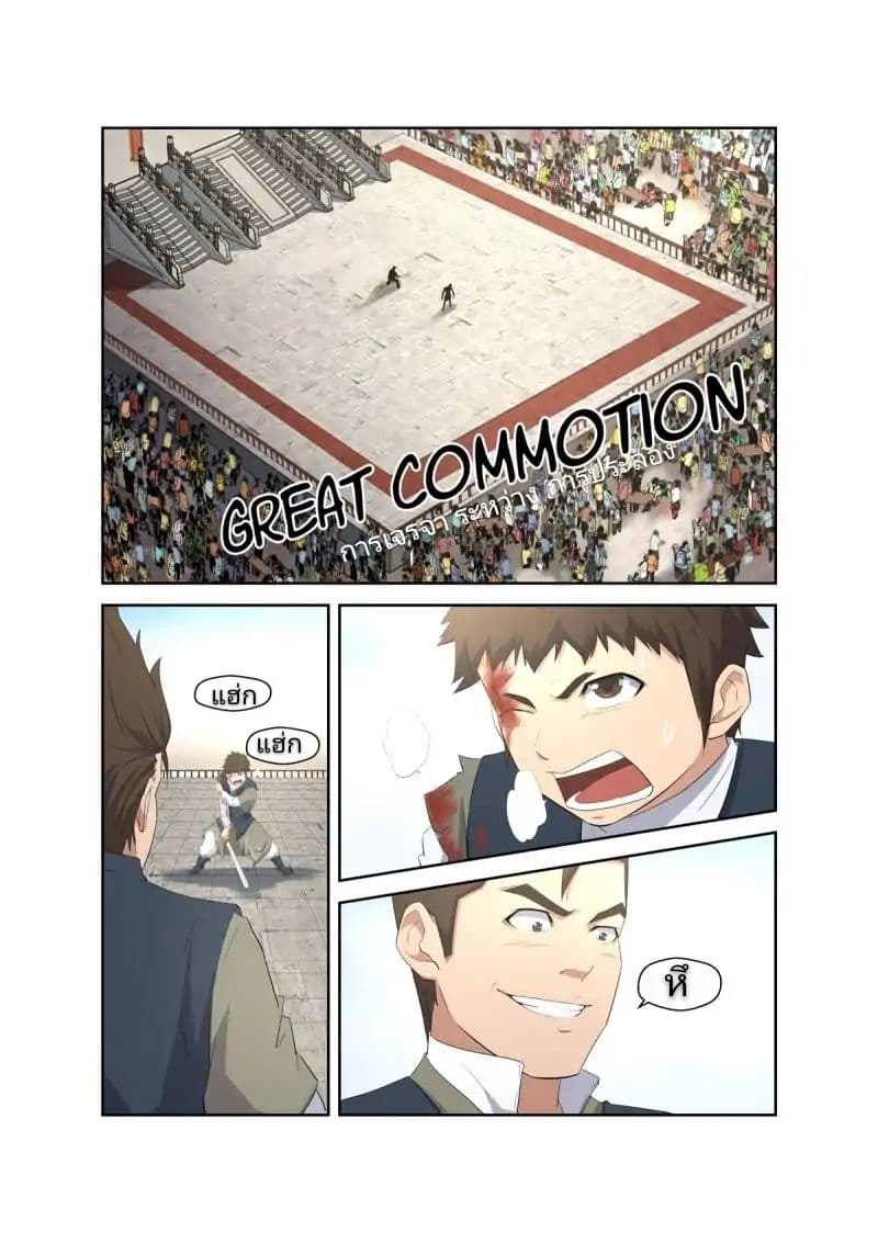 Heaven Defying Sword ดาบแห่งสวรรค์ page 9