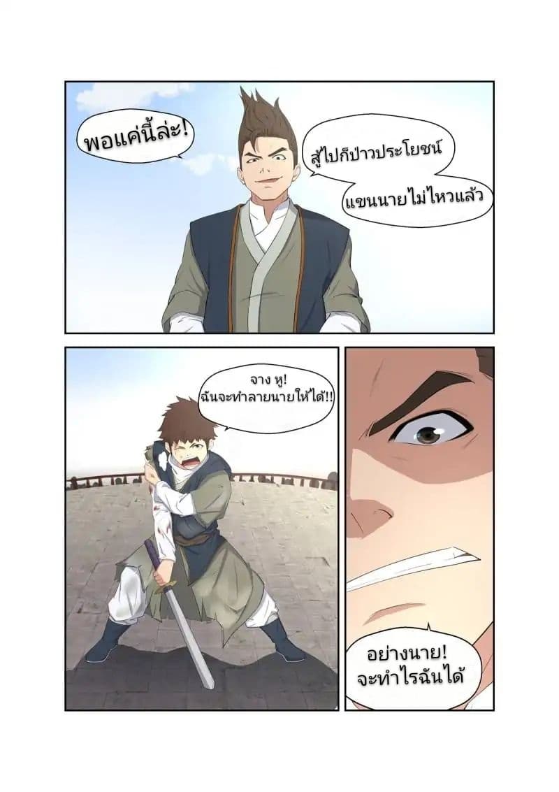 Heaven Defying Sword ดาบแห่งสวรรค์ page 10