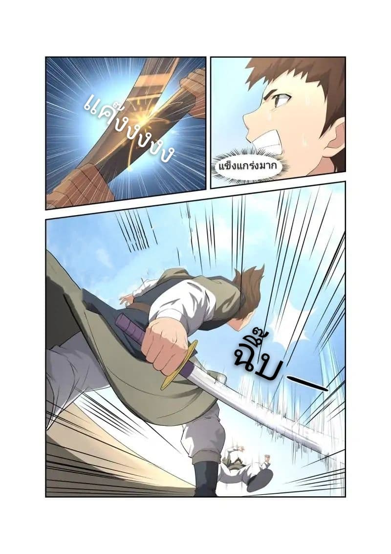 Heaven Defying Sword ดาบแห่งสวรรค์ page 12