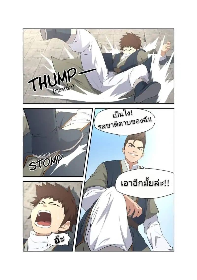 Heaven Defying Sword ดาบแห่งสวรรค์ page 13