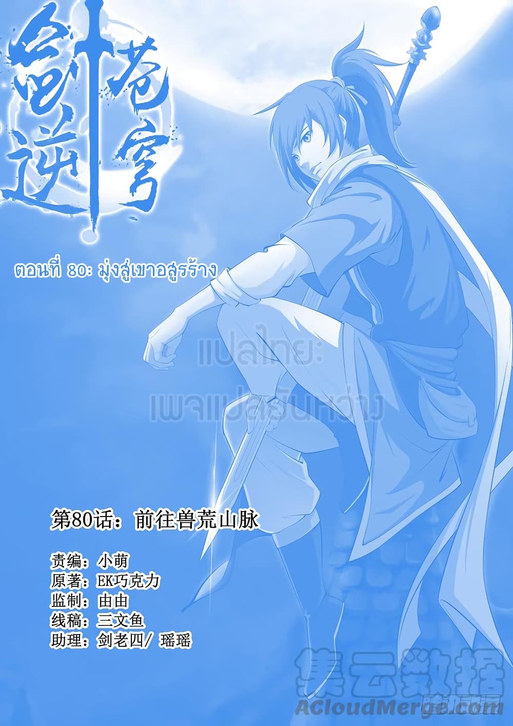 Heaven Defying Sword ดาบแห่งสวรรค์ page 1