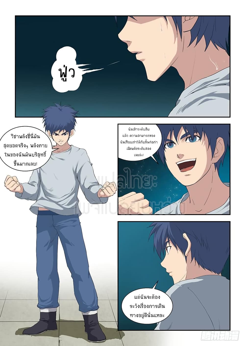 Heaven Defying Sword ดาบแห่งสวรรค์ page 2