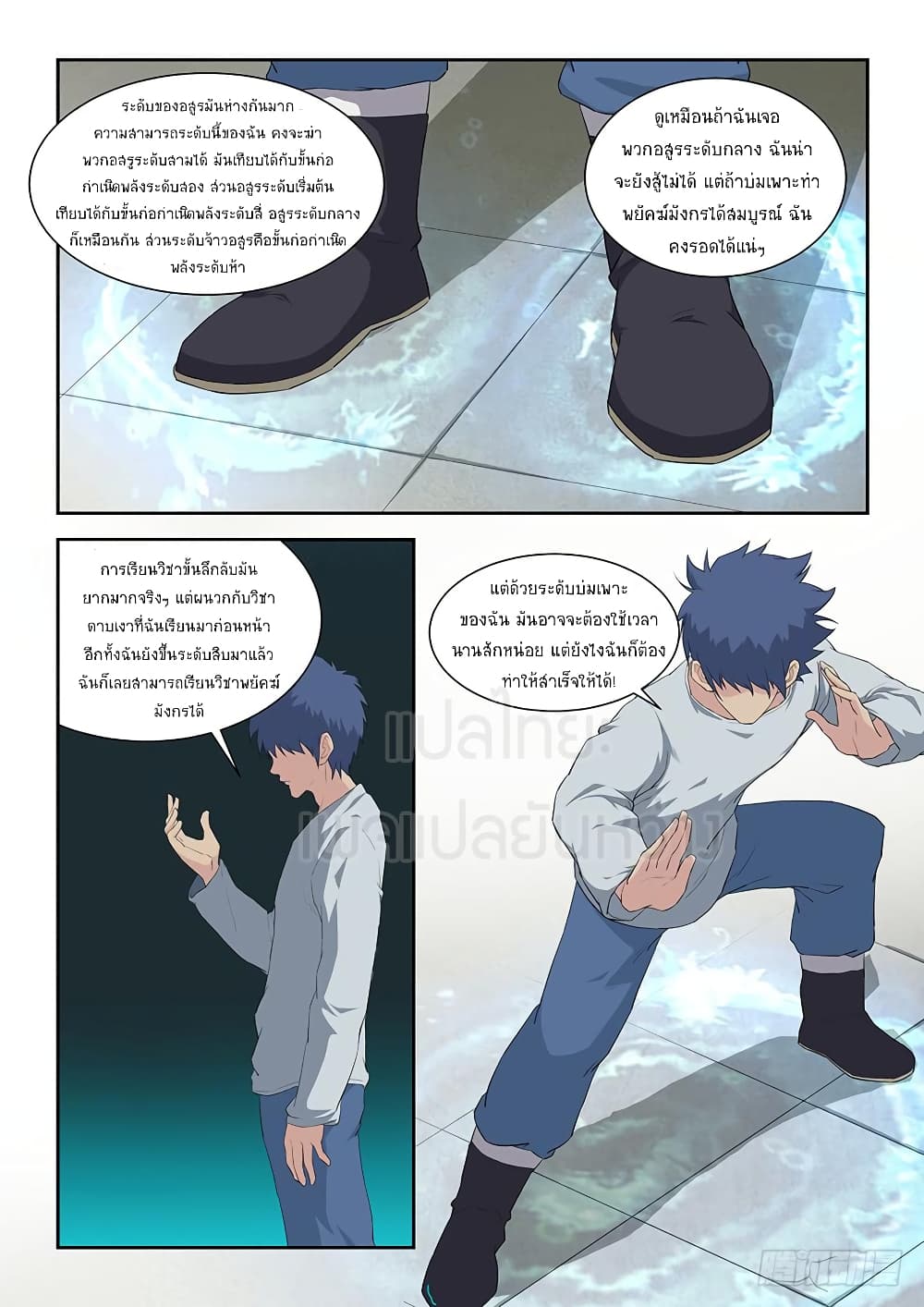 Heaven Defying Sword ดาบแห่งสวรรค์ page 3