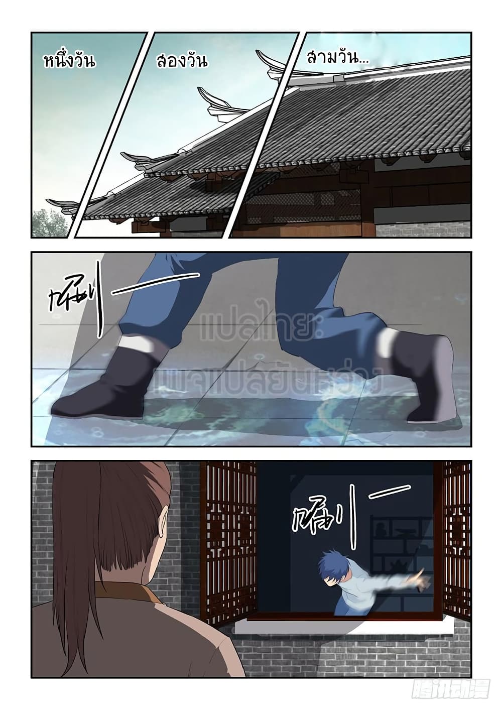 Heaven Defying Sword ดาบแห่งสวรรค์ page 4