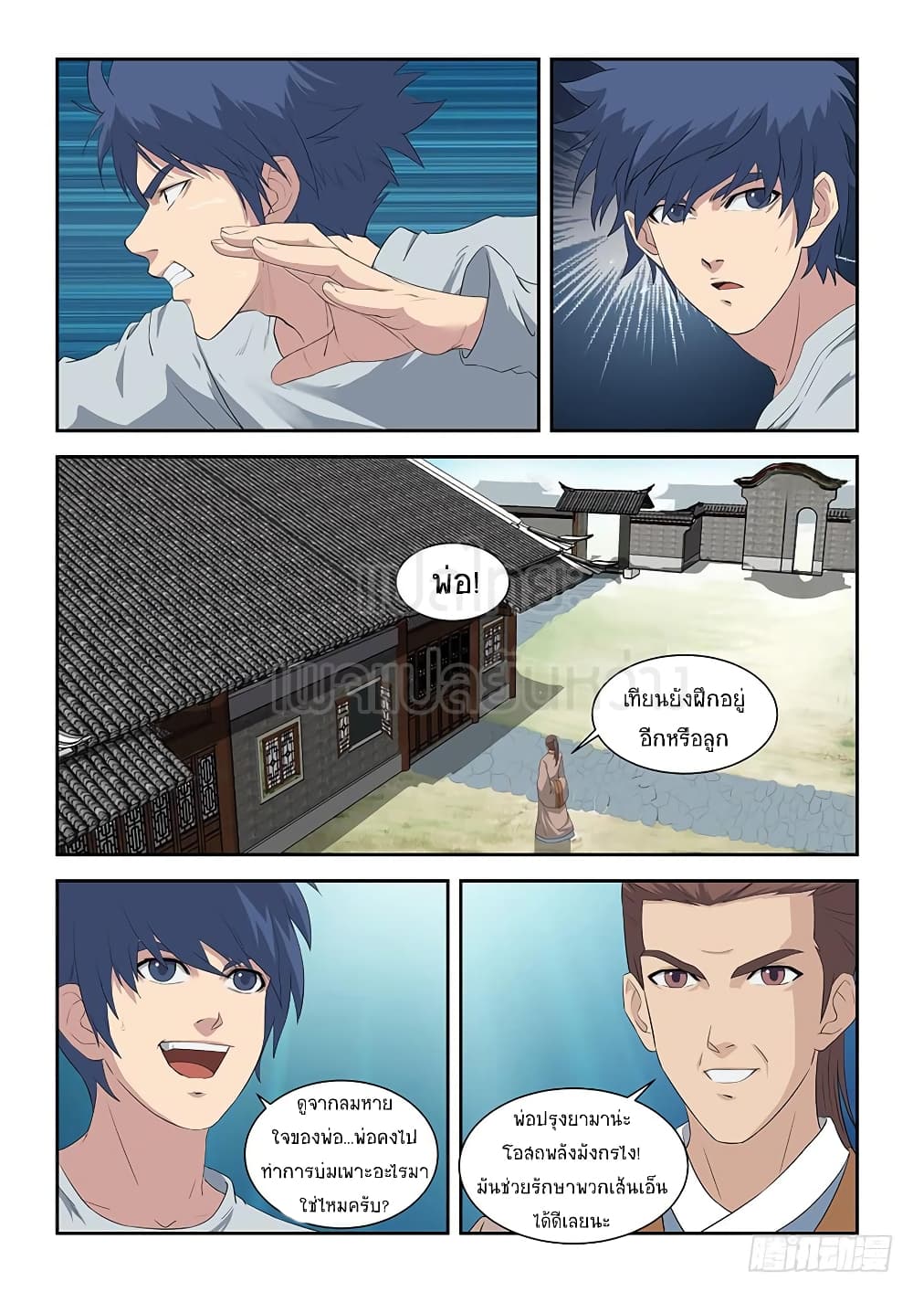 Heaven Defying Sword ดาบแห่งสวรรค์ page 5