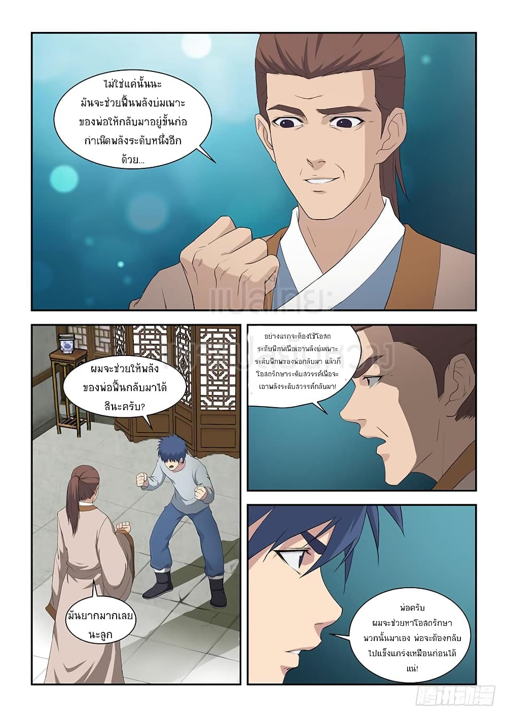 Heaven Defying Sword ดาบแห่งสวรรค์ page 6