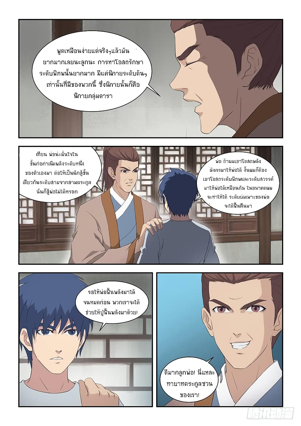 Heaven Defying Sword ดาบแห่งสวรรค์ page 7
