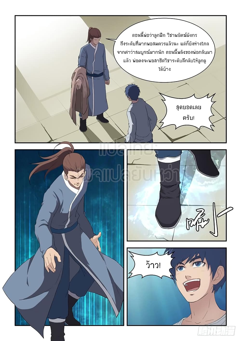Heaven Defying Sword ดาบแห่งสวรรค์ page 8
