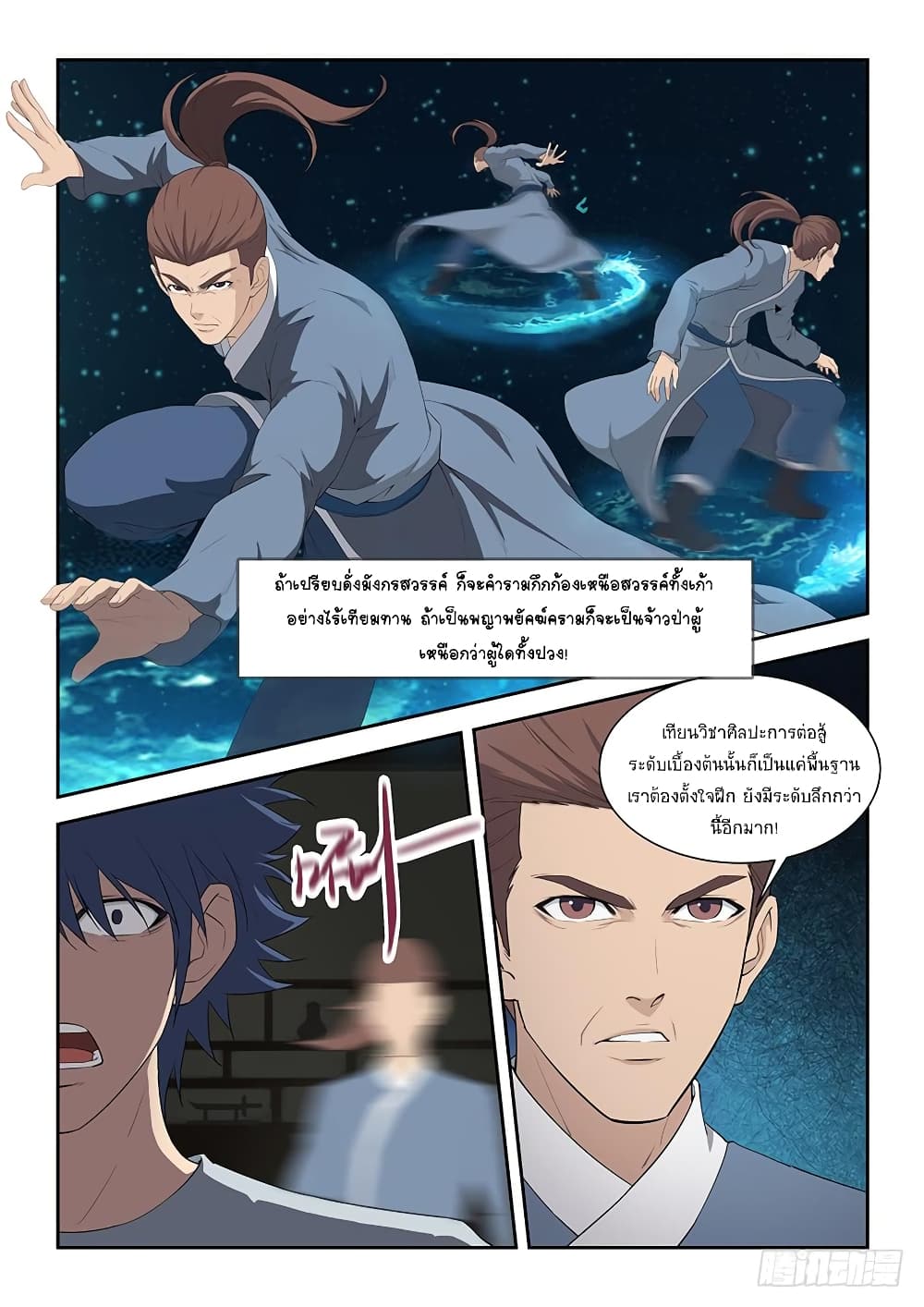 Heaven Defying Sword ดาบแห่งสวรรค์ page 9