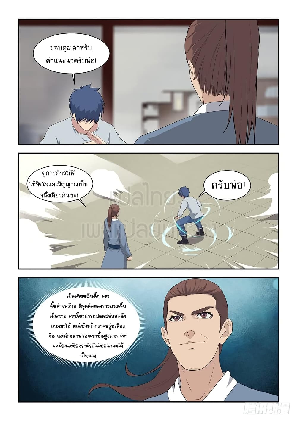 Heaven Defying Sword ดาบแห่งสวรรค์ page 10