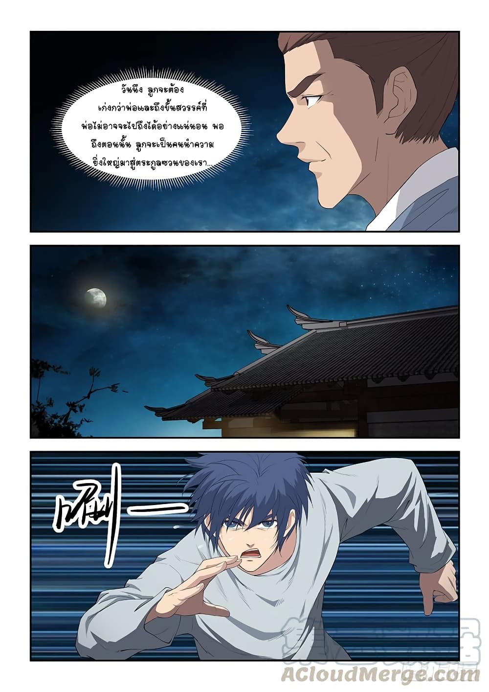 Heaven Defying Sword ดาบแห่งสวรรค์ page 11