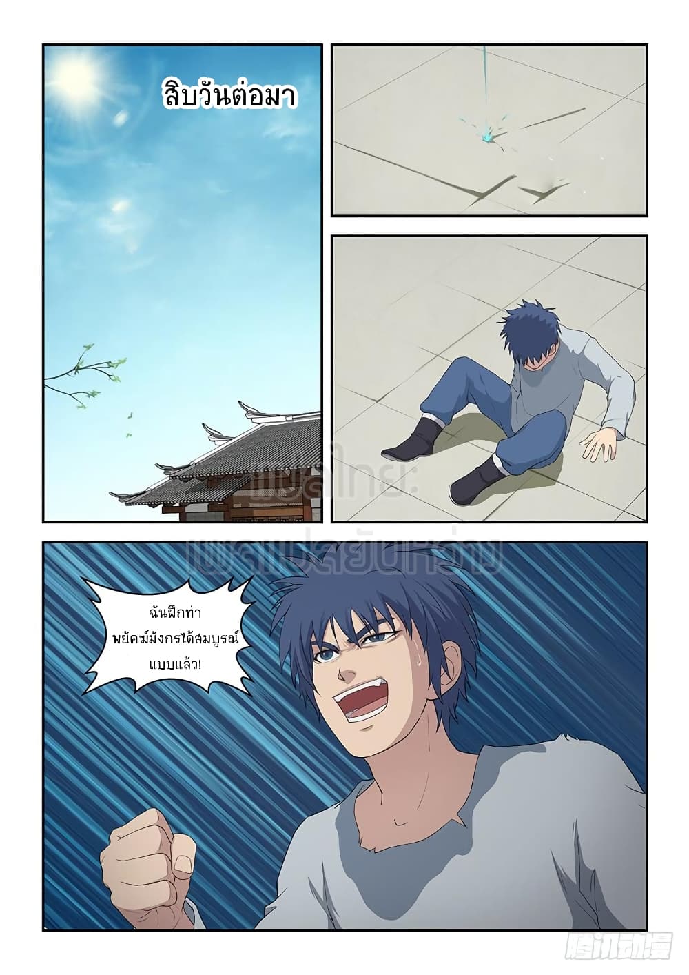 Heaven Defying Sword ดาบแห่งสวรรค์ page 12