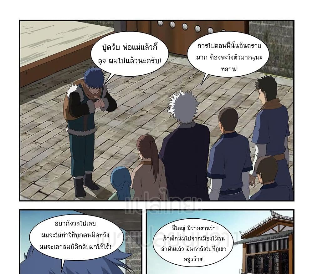 Heaven Defying Sword ดาบแห่งสวรรค์ page 13