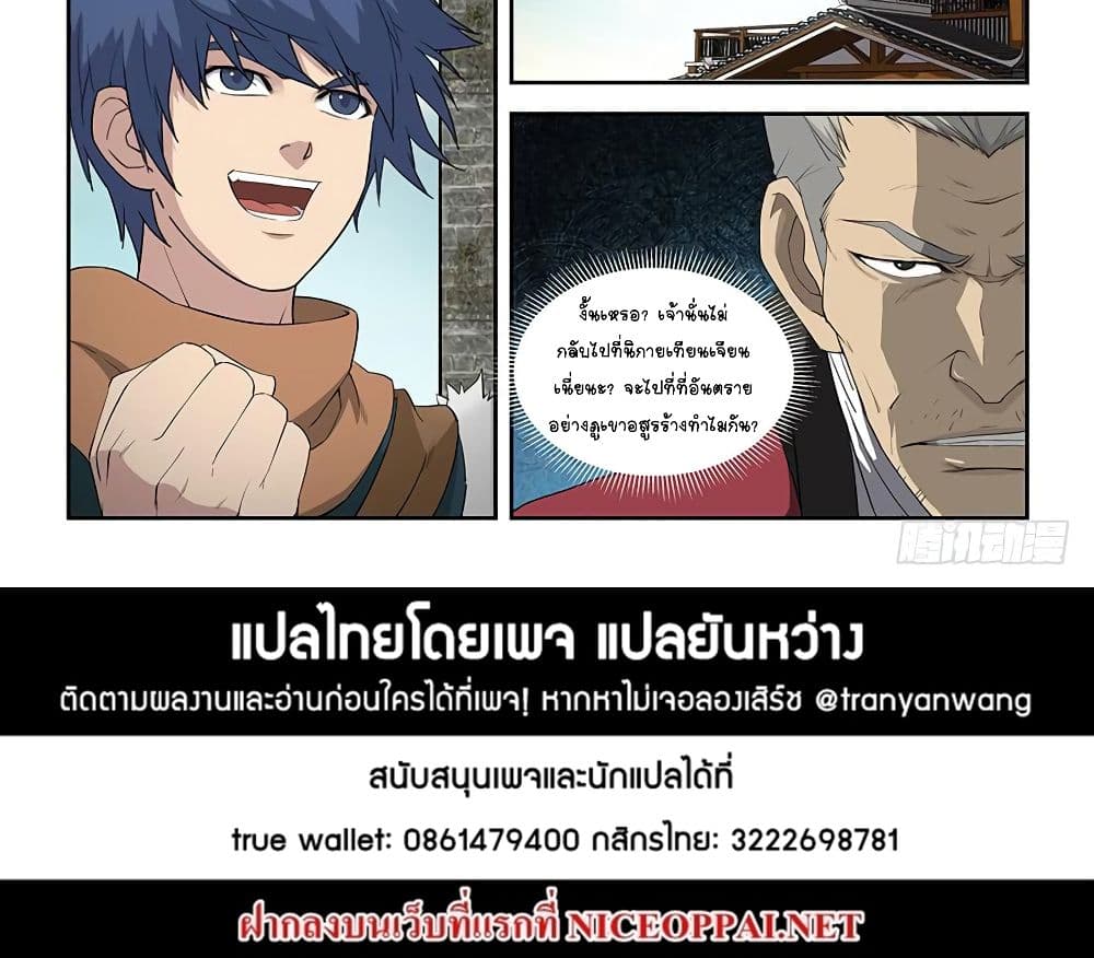 Heaven Defying Sword ดาบแห่งสวรรค์ page 14